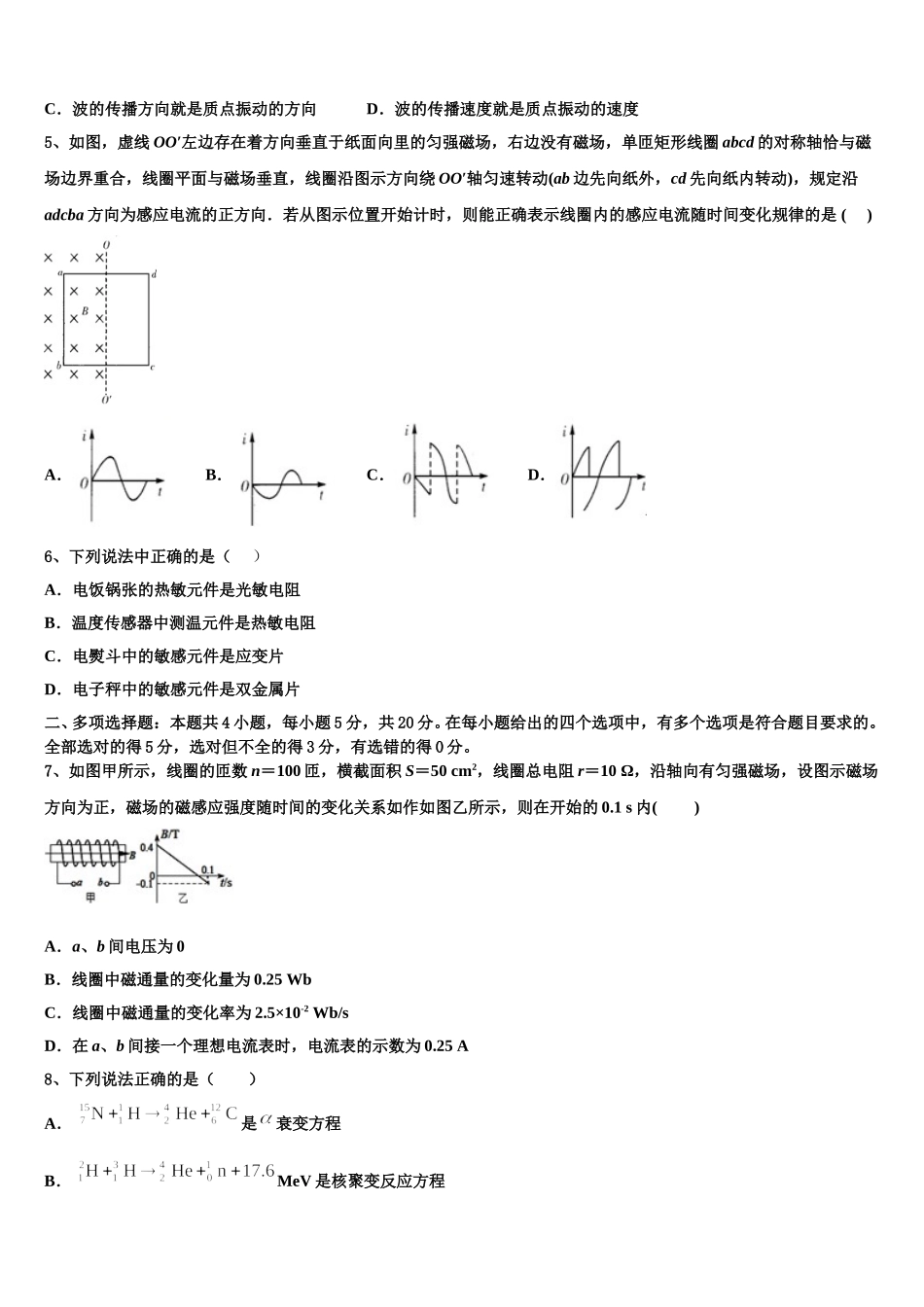 2025年广西壮族自治区百色市田东中学高二物理第二学期期中检测模拟试题含解析_第2页