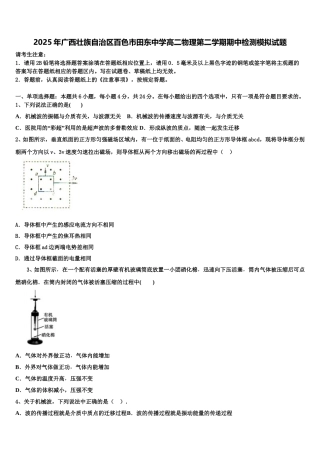 2025年广西壮族自治区百色市田东中学高二物理第二学期期中检测模拟试题含解析