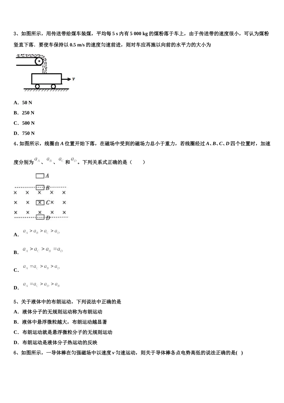 2025年广西北流市明瑞高级中学高二下物理期中联考模拟试题含解析_第2页