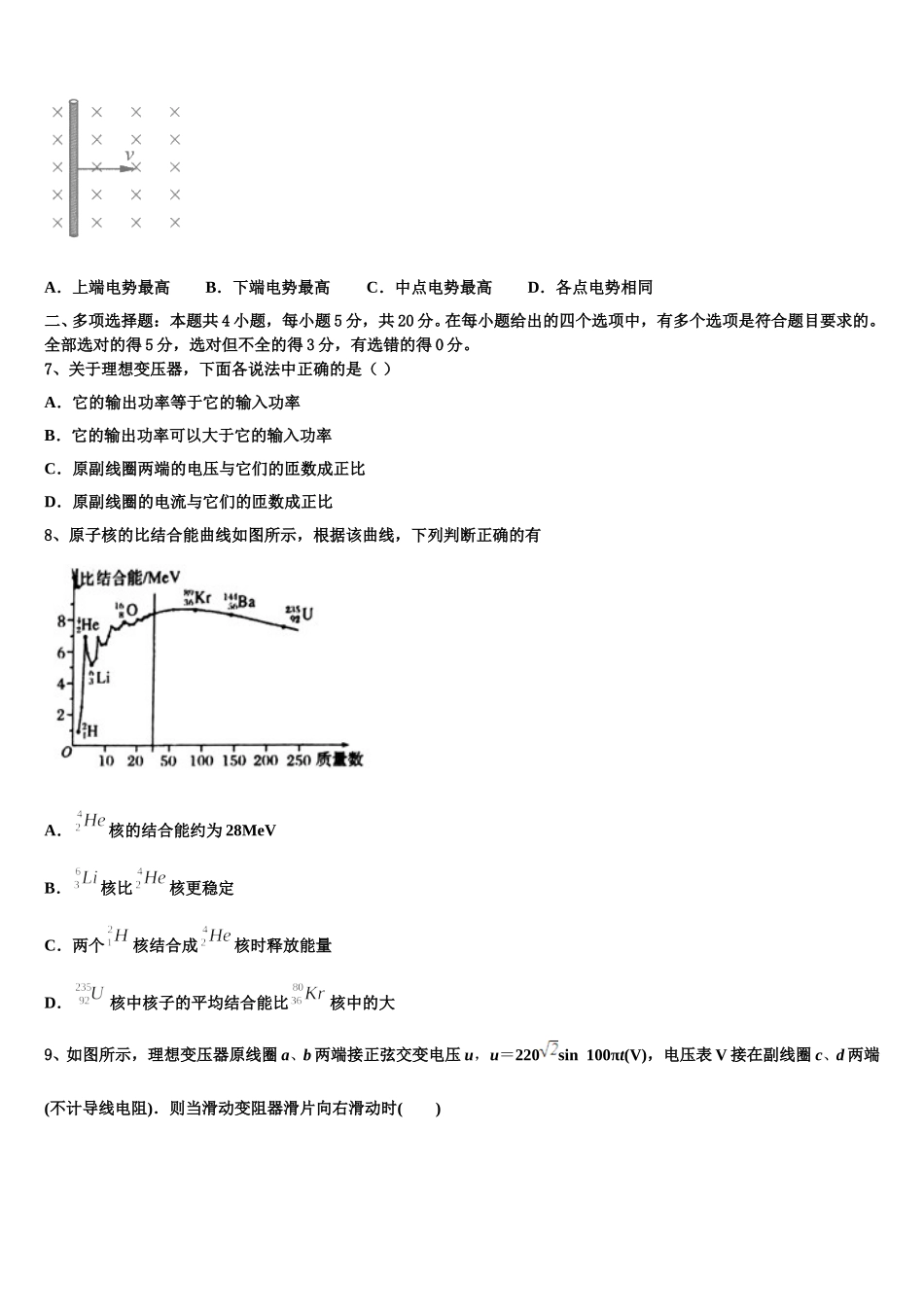 2025年广西北流市明瑞高级中学高二下物理期中联考模拟试题含解析_第3页