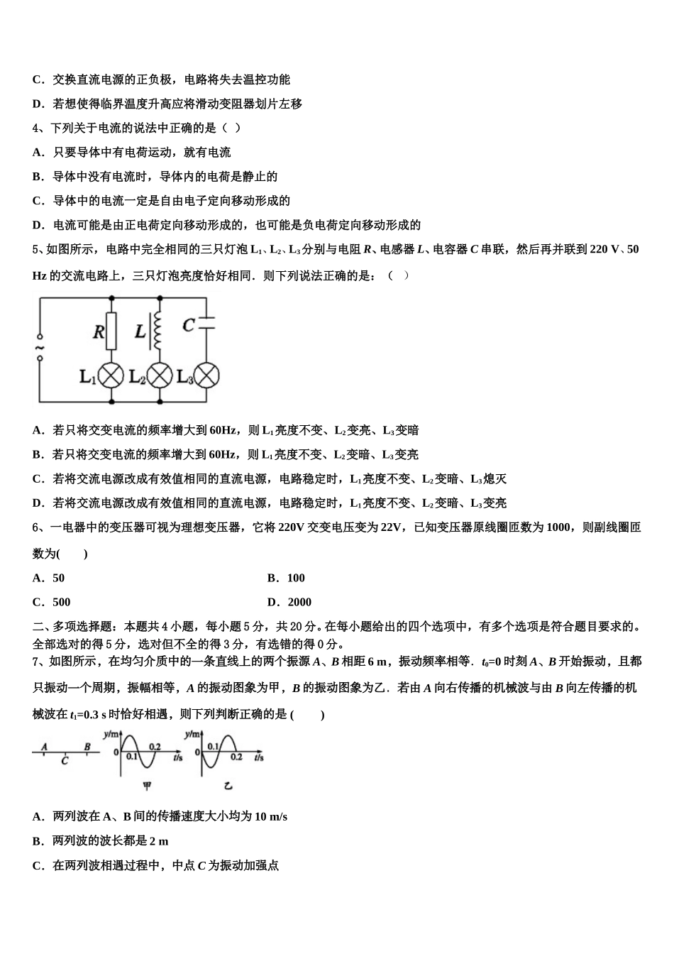 天津市静海区第四中学2025年物理高二下期中质量跟踪监视试题含解析_第2页