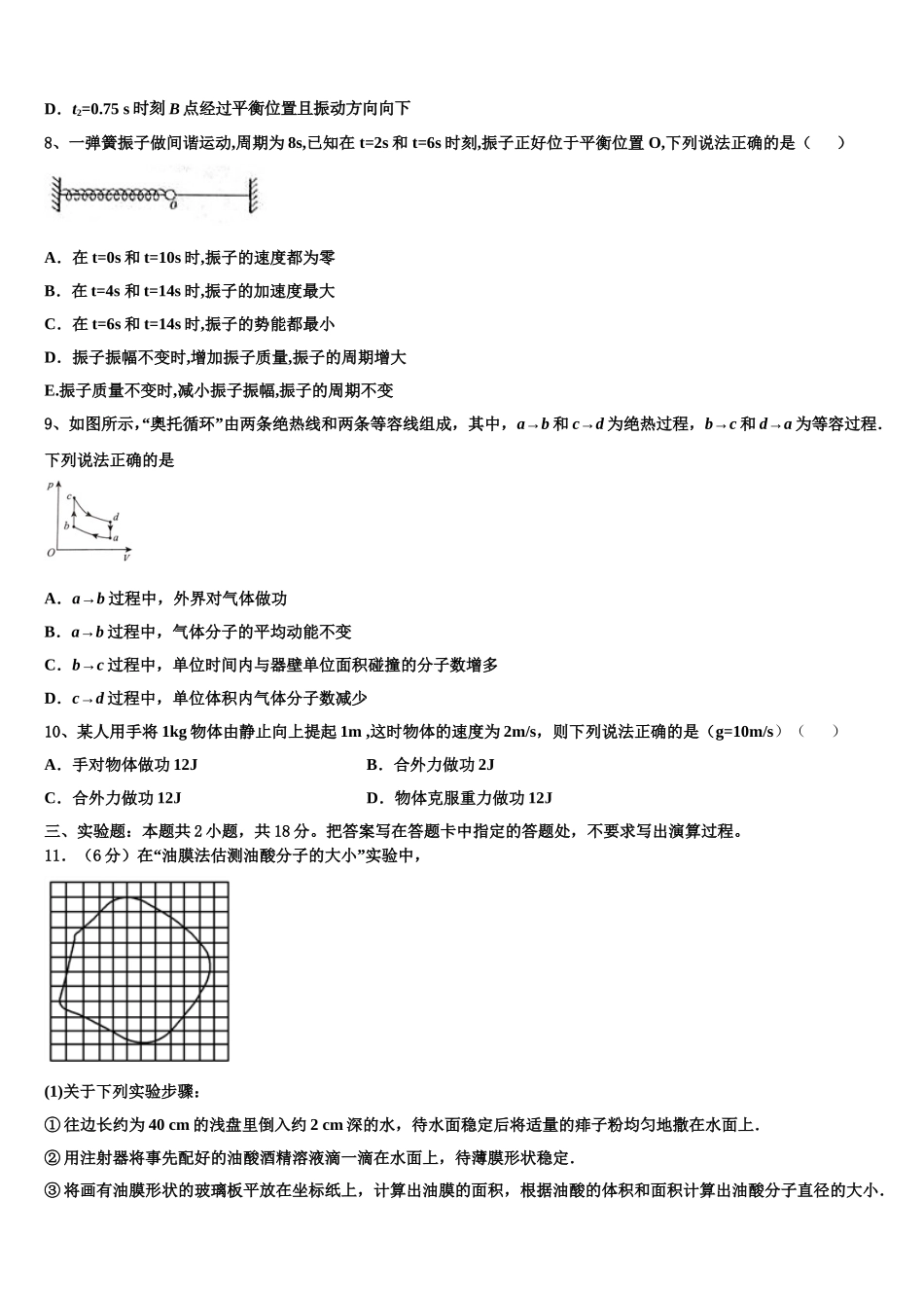 天津市静海区第四中学2025年物理高二下期中质量跟踪监视试题含解析_第3页