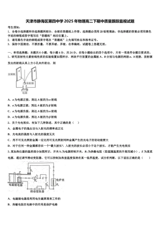 天津市静海区第四中学2025年物理高二下期中质量跟踪监视试题含解析