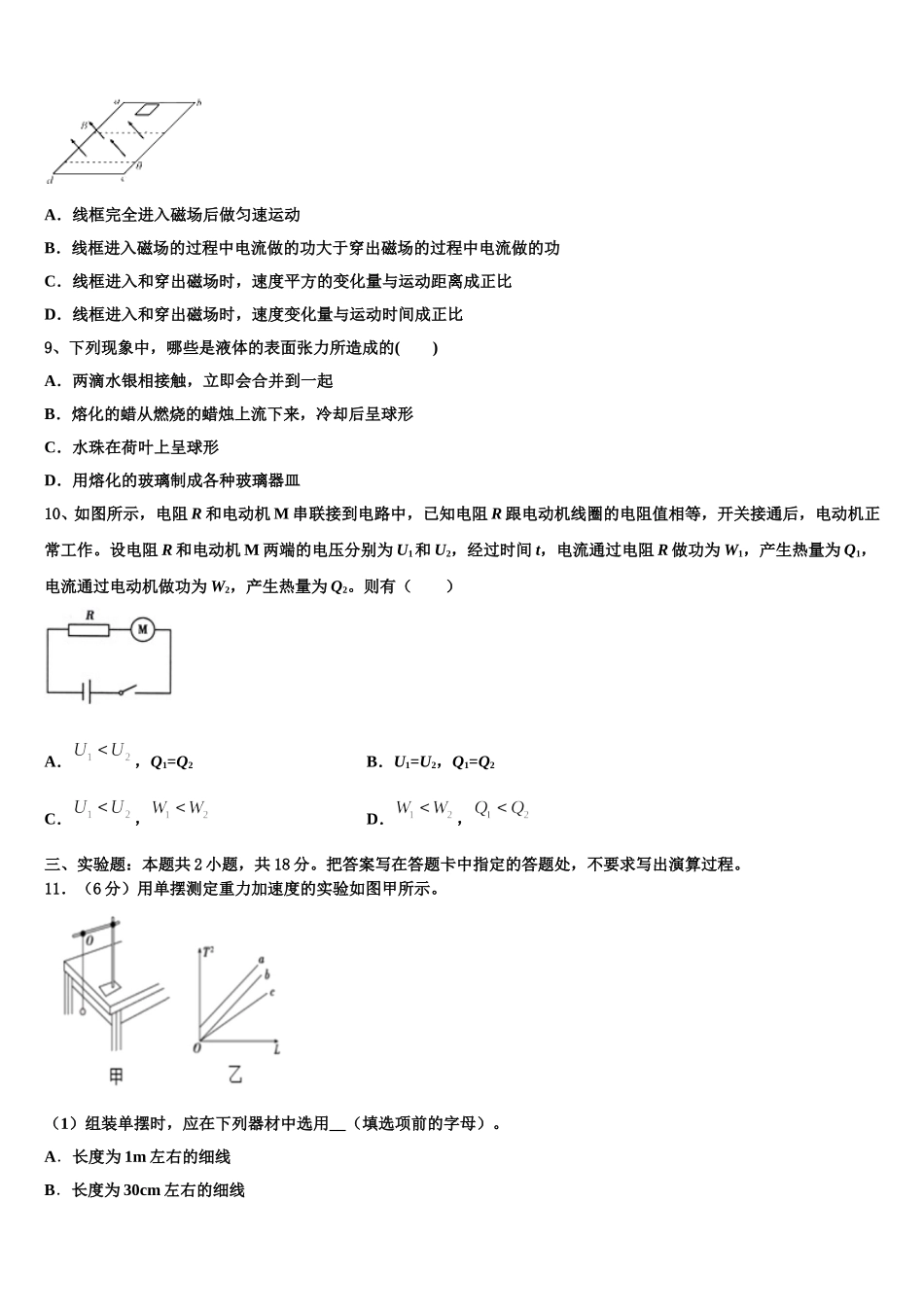 天津市大良中学 2025届物理高二第二学期期中统考试题含解析_第3页