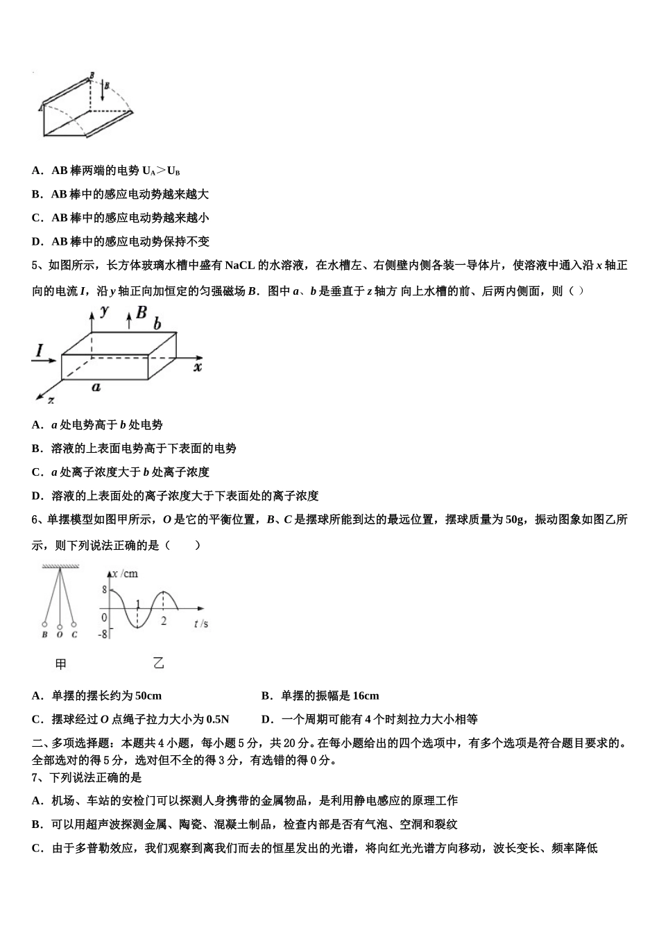 2025年天津市和平区高二下物理期中预测试题含解析_第2页