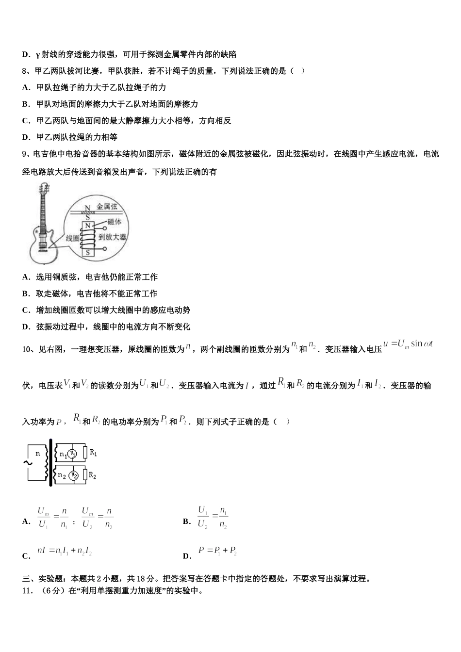 2025年天津市和平区高二下物理期中预测试题含解析_第3页