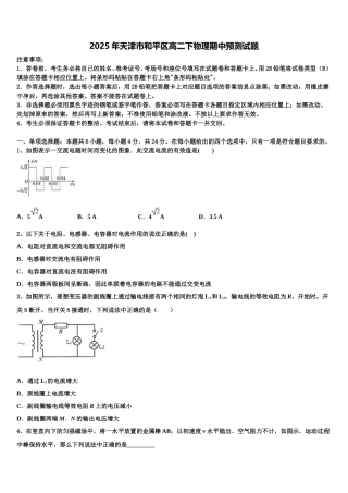 2025年天津市和平区高二下物理期中预测试题含解析