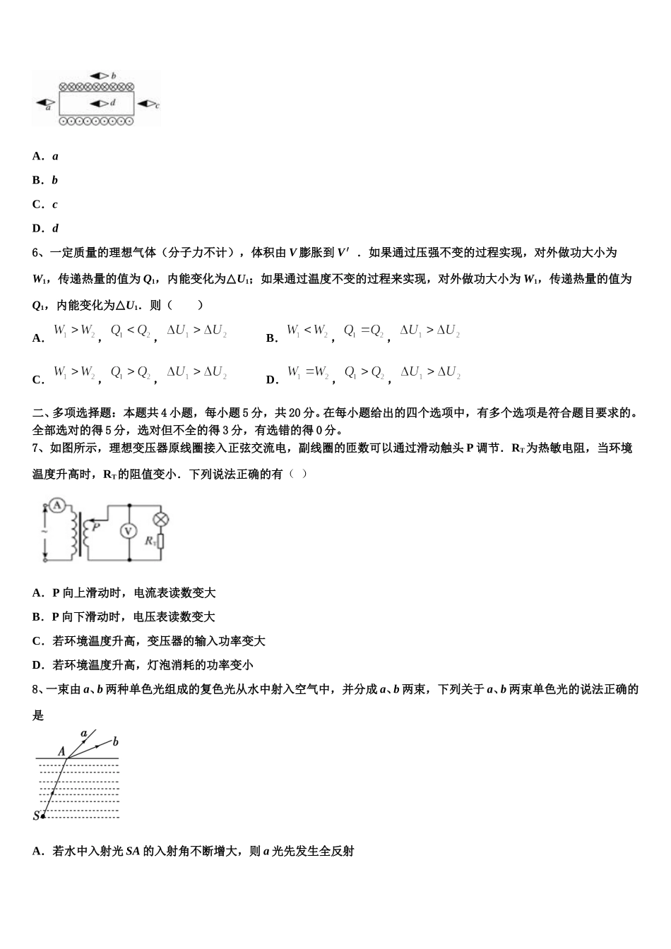 2025届天津市第四中学高二物理第二学期期中教学质量检测试题含解析_第2页
