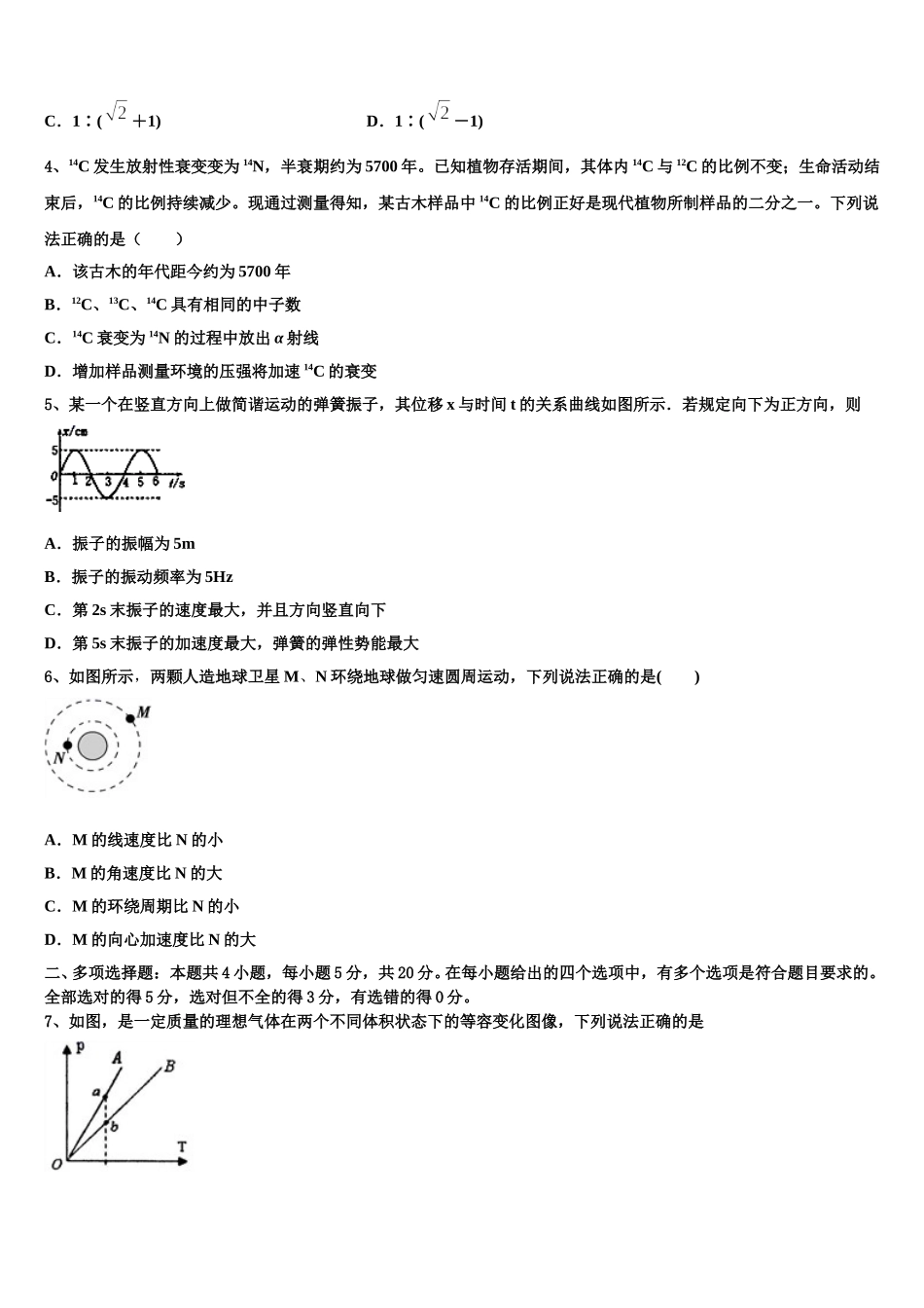 天津市武清区2024-2025学年物理高二下期中综合测试模拟试题含解析_第2页