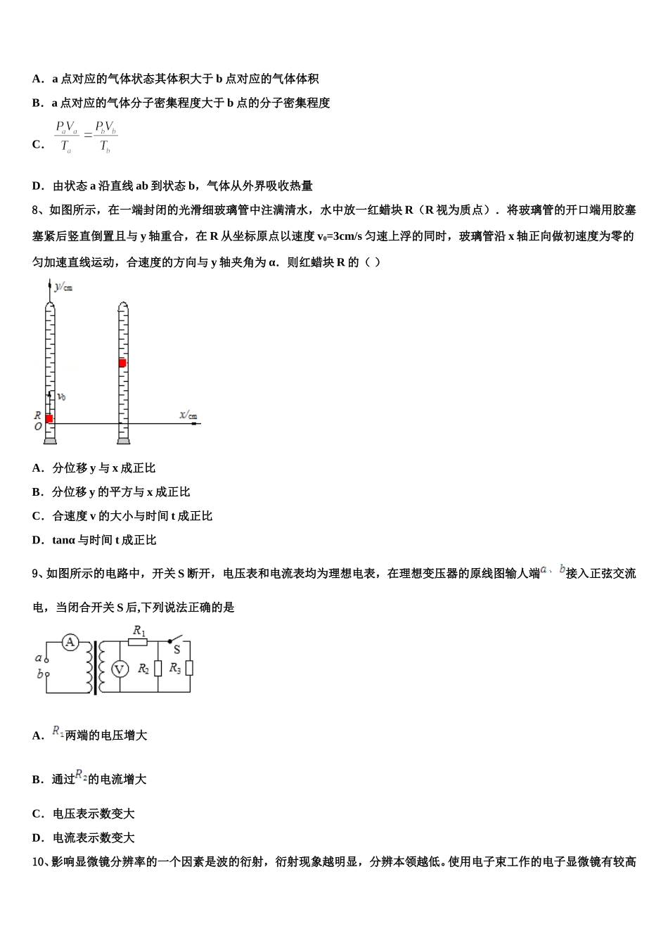 天津市武清区2024-2025学年物理高二下期中综合测试模拟试题含解析_第3页