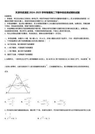 天津市武清区2024-2025学年物理高二下期中综合测试模拟试题含解析