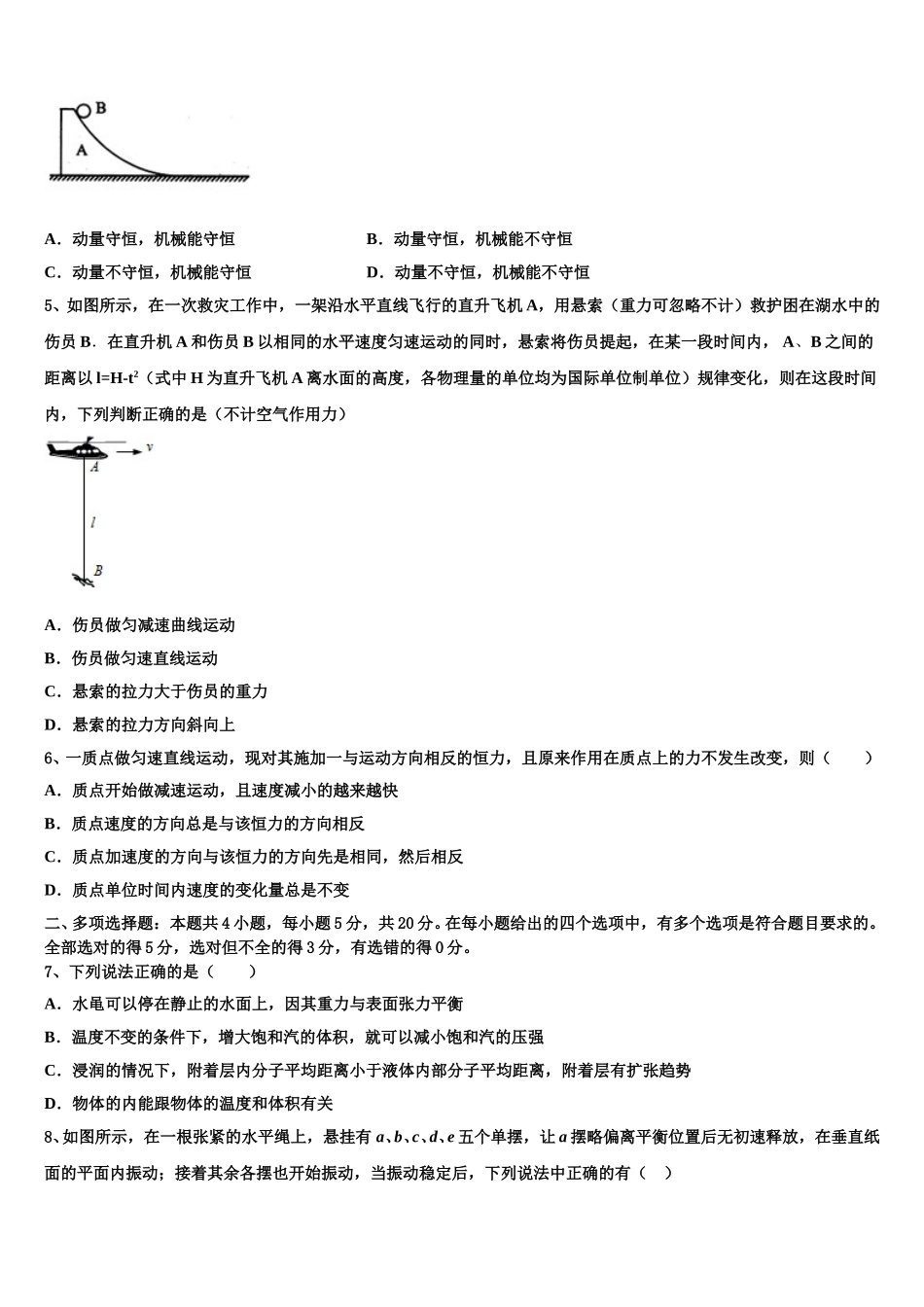 2024-2025学年天津市静海县第一中学、杨村一中、宝坻一中等六校高二下物理期中质量检测试题含解析_第2页