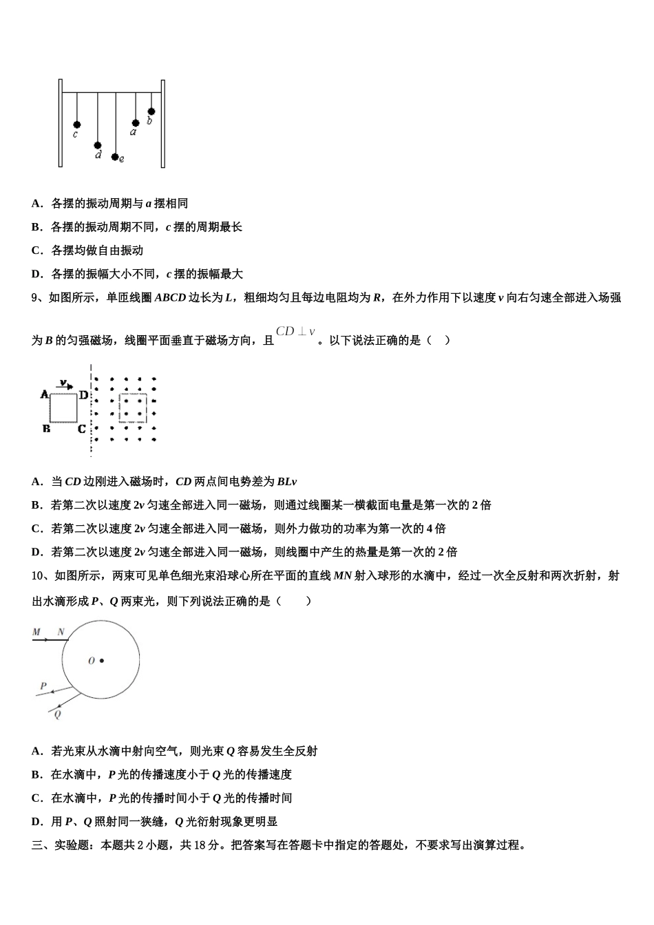 2024-2025学年天津市静海县第一中学、杨村一中、宝坻一中等六校高二下物理期中质量检测试题含解析_第3页