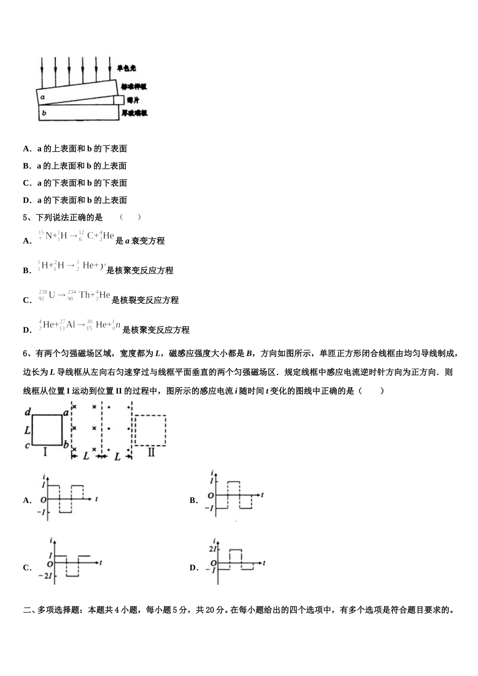 2025年天津大学附属中学高二物理第二学期期中经典模拟试题含解析_第2页