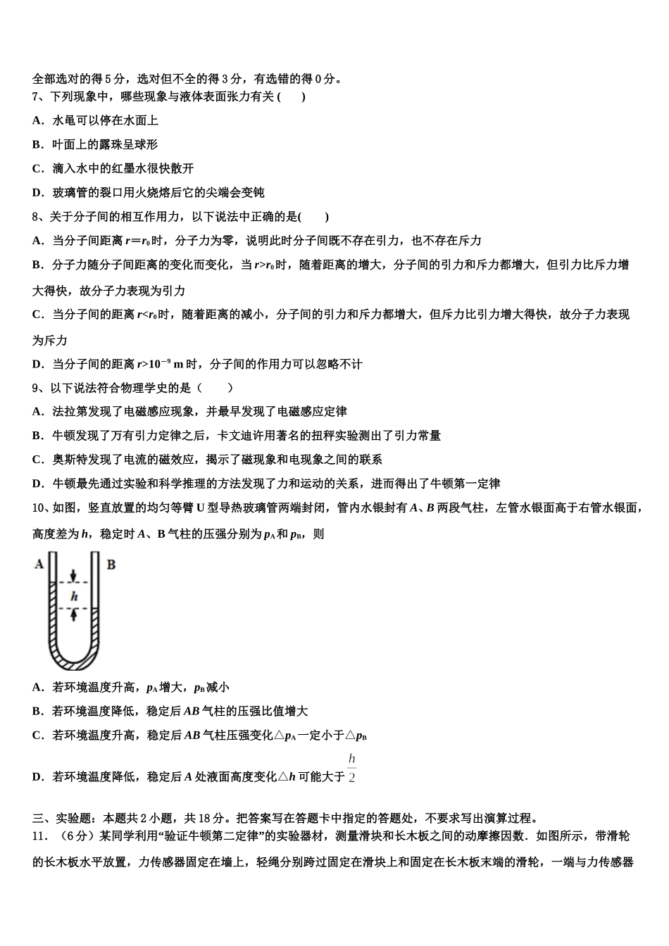 2025年天津大学附属中学高二物理第二学期期中经典模拟试题含解析_第3页