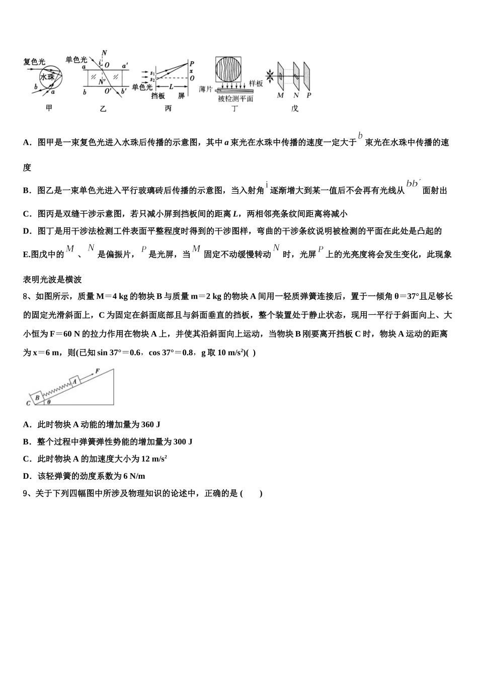 2025年天津市第二中学高二物理第二学期期中调研模拟试题含解析_第3页