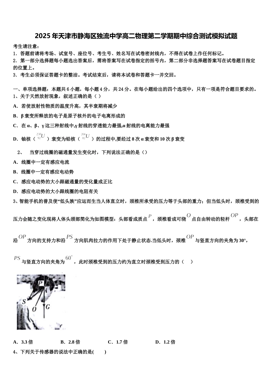2025年天津市静海区独流中学高二物理第二学期期中综合测试模拟试题含解析_第1页