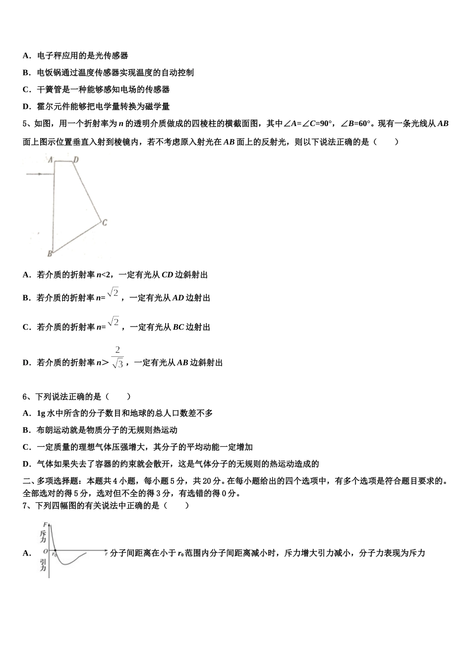 2025年天津市静海区独流中学高二物理第二学期期中综合测试模拟试题含解析_第2页