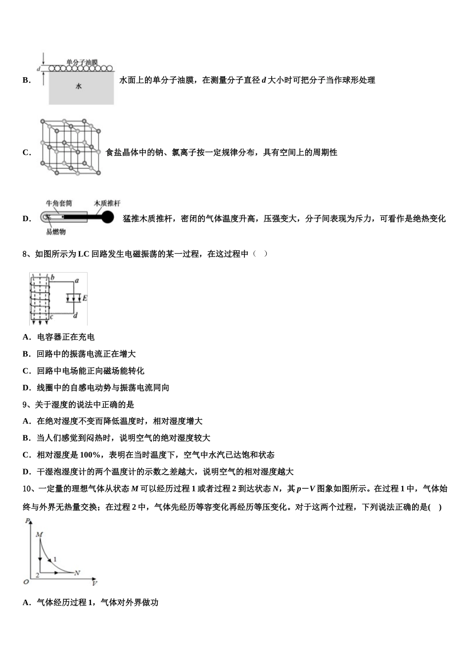 2025年天津市静海区独流中学高二物理第二学期期中综合测试模拟试题含解析_第3页