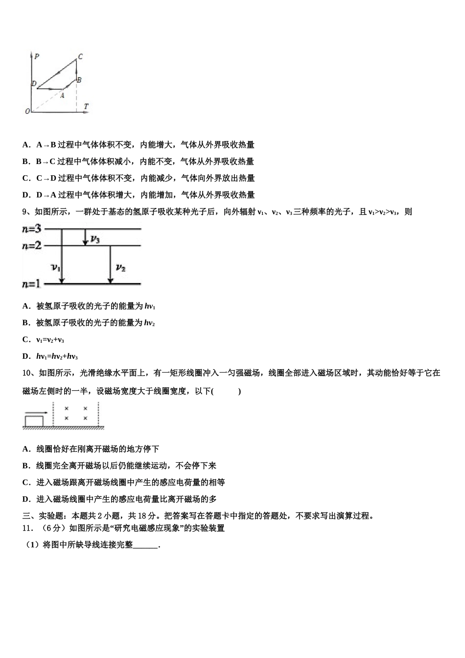 2025年天津市北辰区高二物理第二学期期中质量跟踪监视试题含解析_第3页