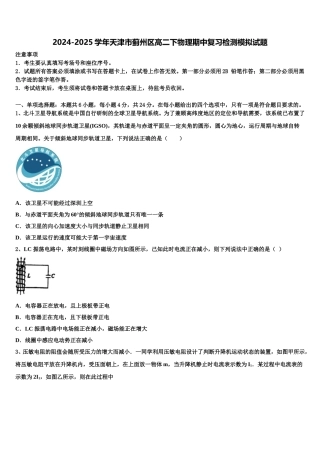2024-2025学年天津市蓟州区高二下物理期中复习检测模拟试题含解析