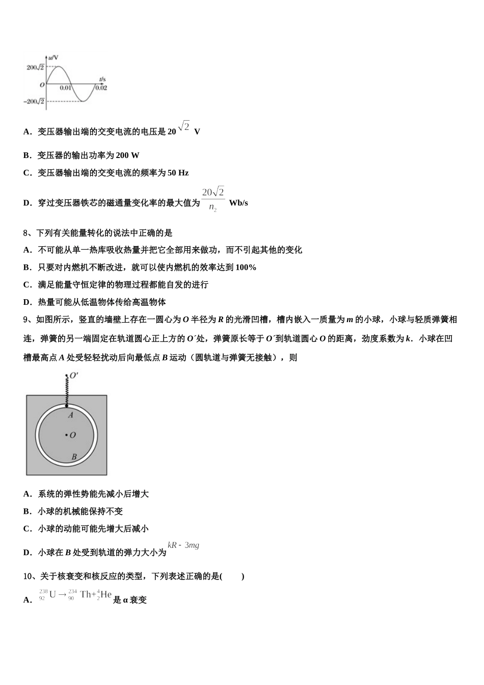 2025年天津市大良中学 物理高二第二学期期中考试模拟试题含解析_第3页