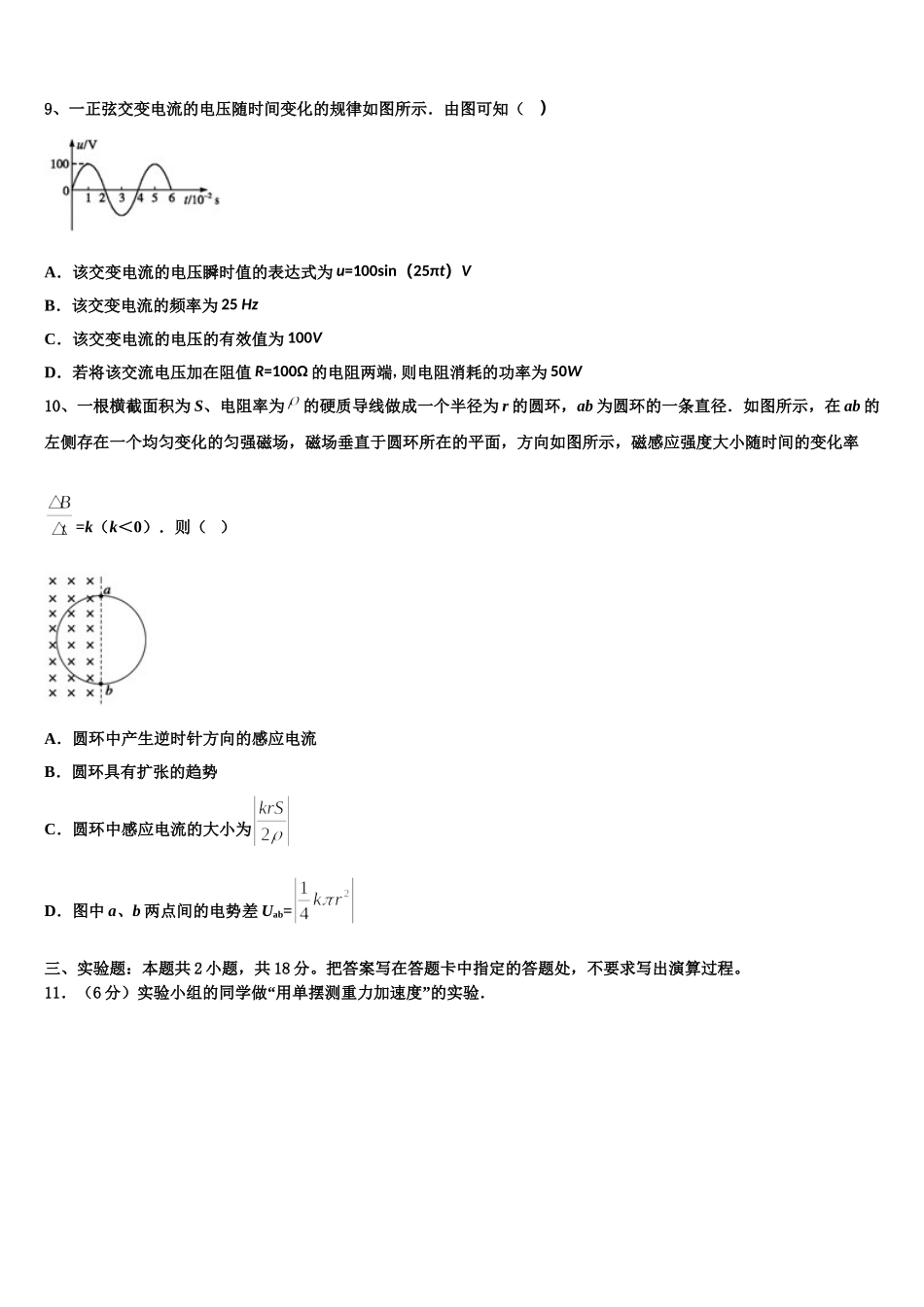 天津市滨海新区大港八中2025届高二物理第二学期期中联考试题含解析_第3页