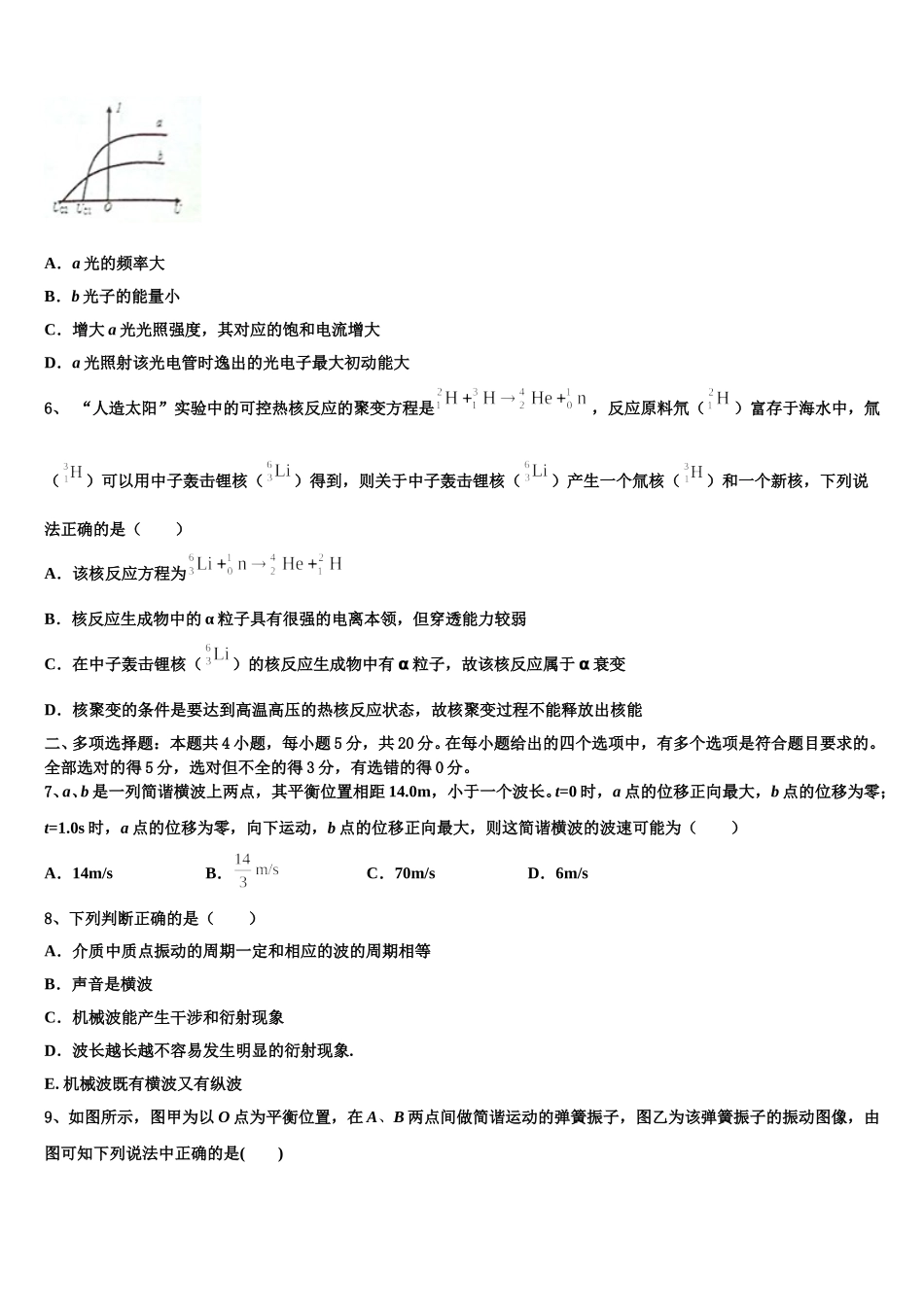 天津一中2024-2025学年高二下物理期中质量跟踪监视模拟试题含解析_第2页