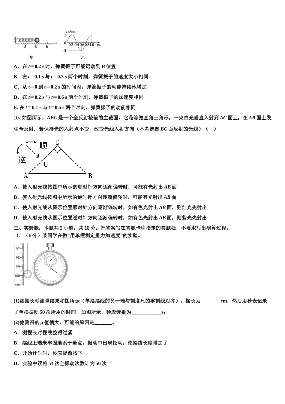 天津一中2024-2025学年高二下物理期中质量跟踪监视模拟试题含解析_第3页