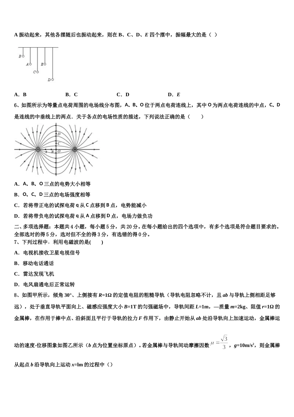 天津市静海县第一中学2025年高二物理第二学期期中学业水平测试模拟试题含解析_第2页