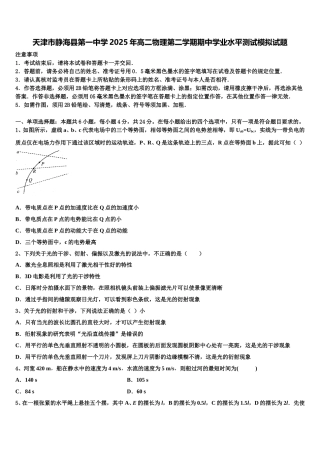 天津市静海县第一中学2025年高二物理第二学期期中学业水平测试模拟试题含解析