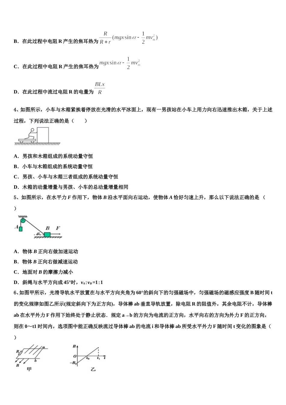 天津市实验中学滨海分校2025年高二物理第二学期期中质量检测模拟试题含解析_第2页