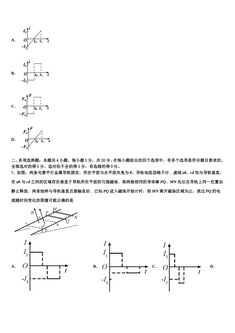 天津市实验中学滨海分校2025年高二物理第二学期期中质量检测模拟试题含解析_第3页