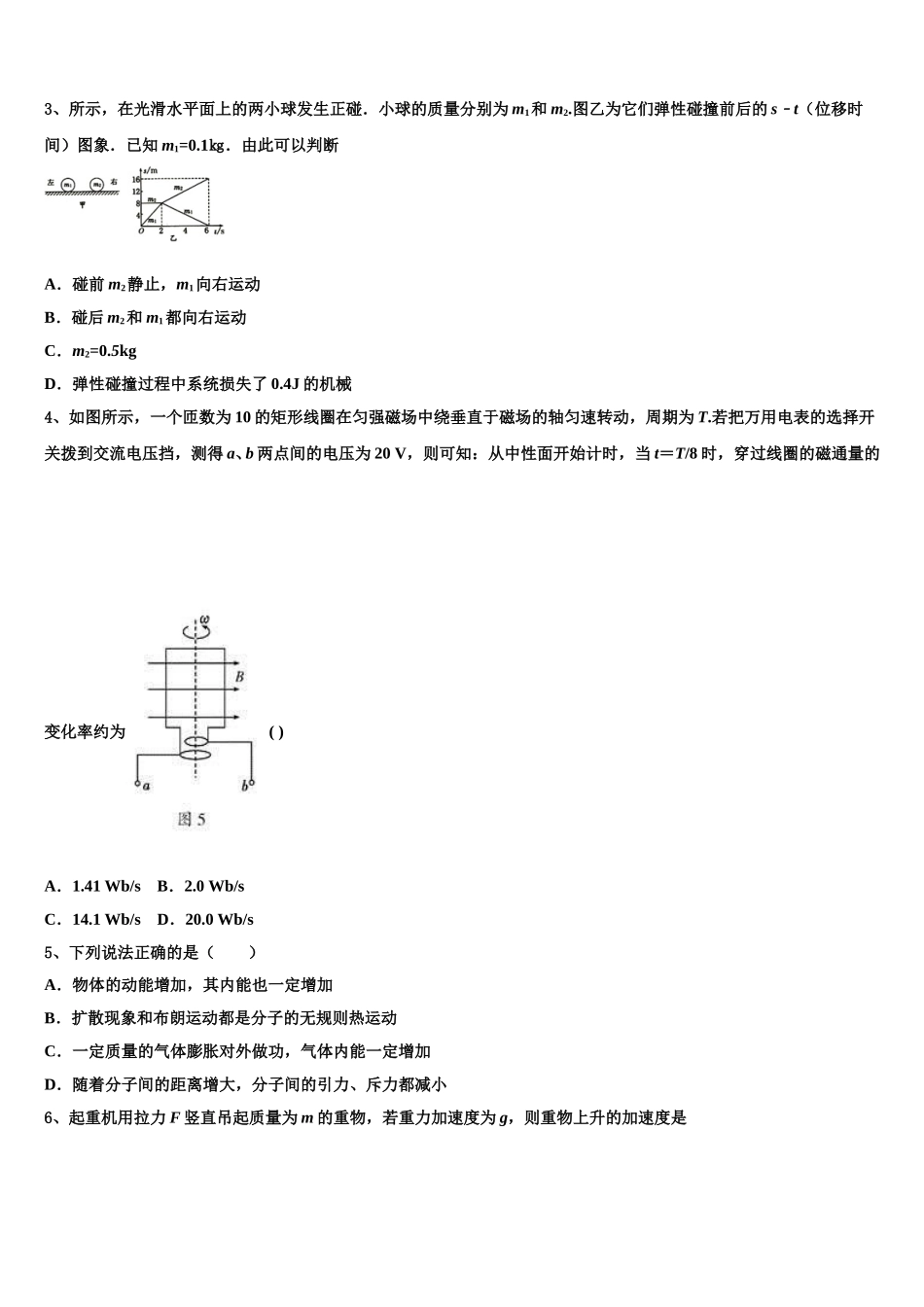 天津市滨海新区天津开发区第一中学2024-2025学年高二下物理期中综合测试试题含解析_第2页