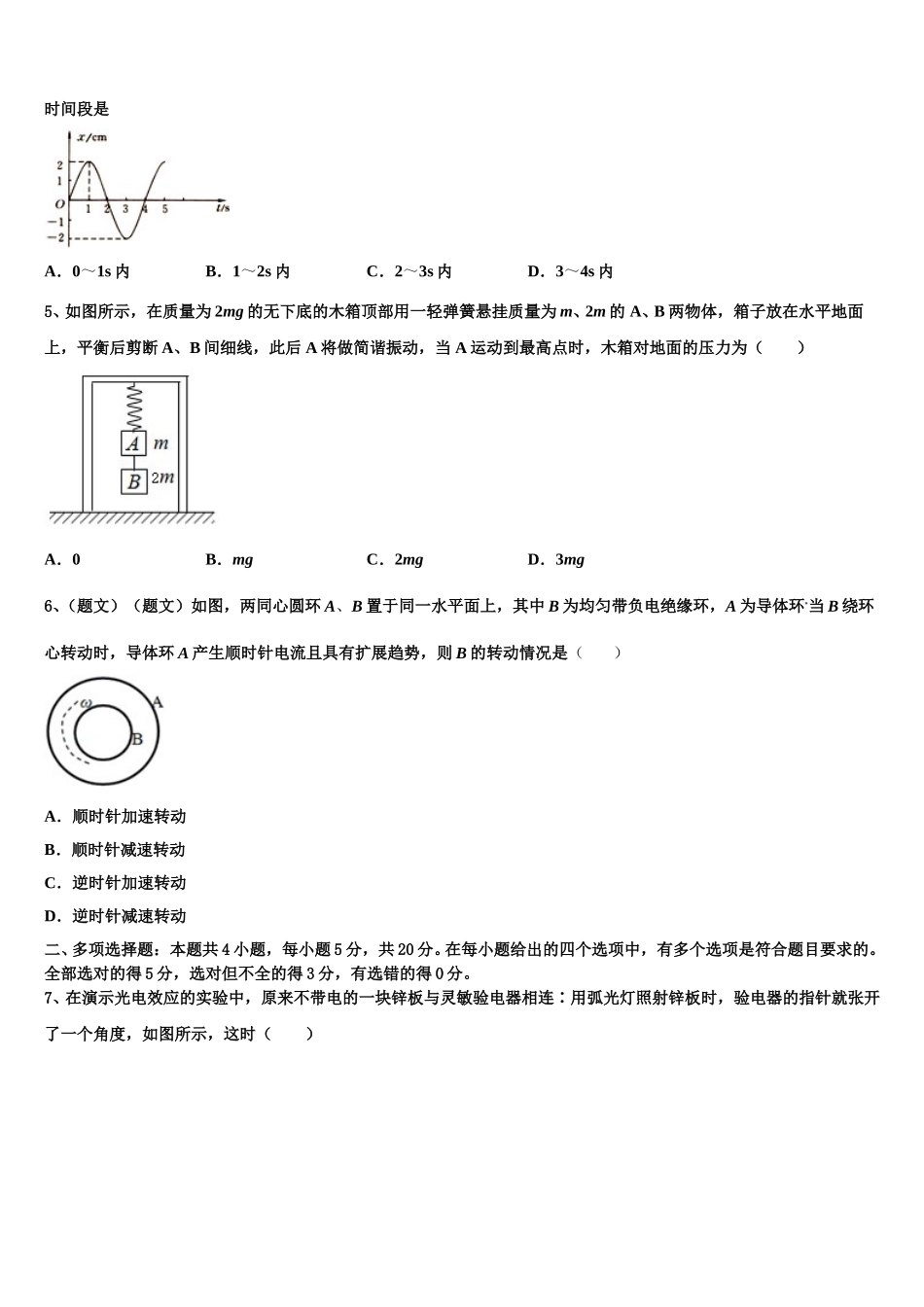 天津滨海新区大港第八中学2024-2025学年高二下物理期中统考模拟试题含解析_第2页