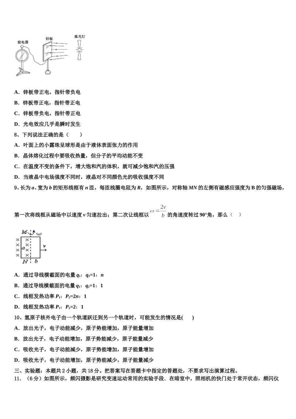 天津滨海新区大港第八中学2024-2025学年高二下物理期中统考模拟试题含解析_第3页