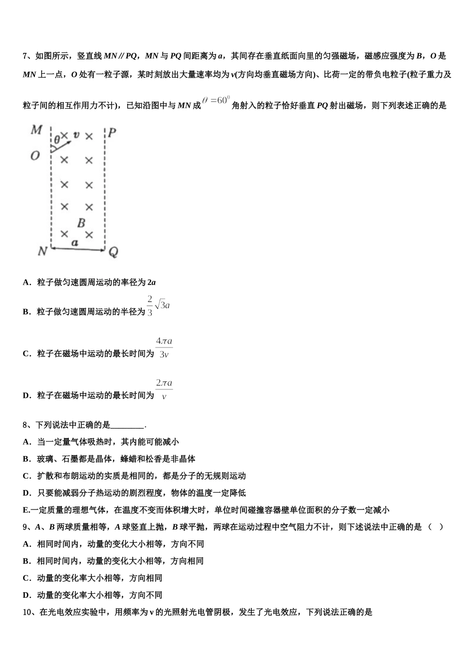 天津市滨海新区七所重点中学2024-2025学年物理高二下期中联考模拟试题含解析_第3页