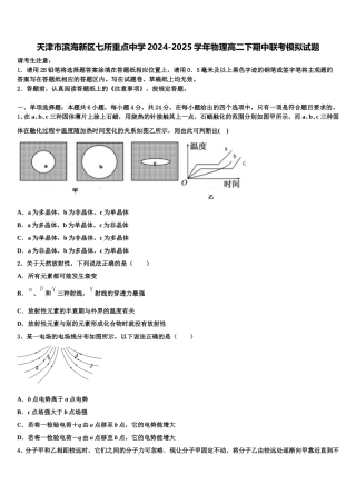 天津市滨海新区七所重点中学2024-2025学年物理高二下期中联考模拟试题含解析