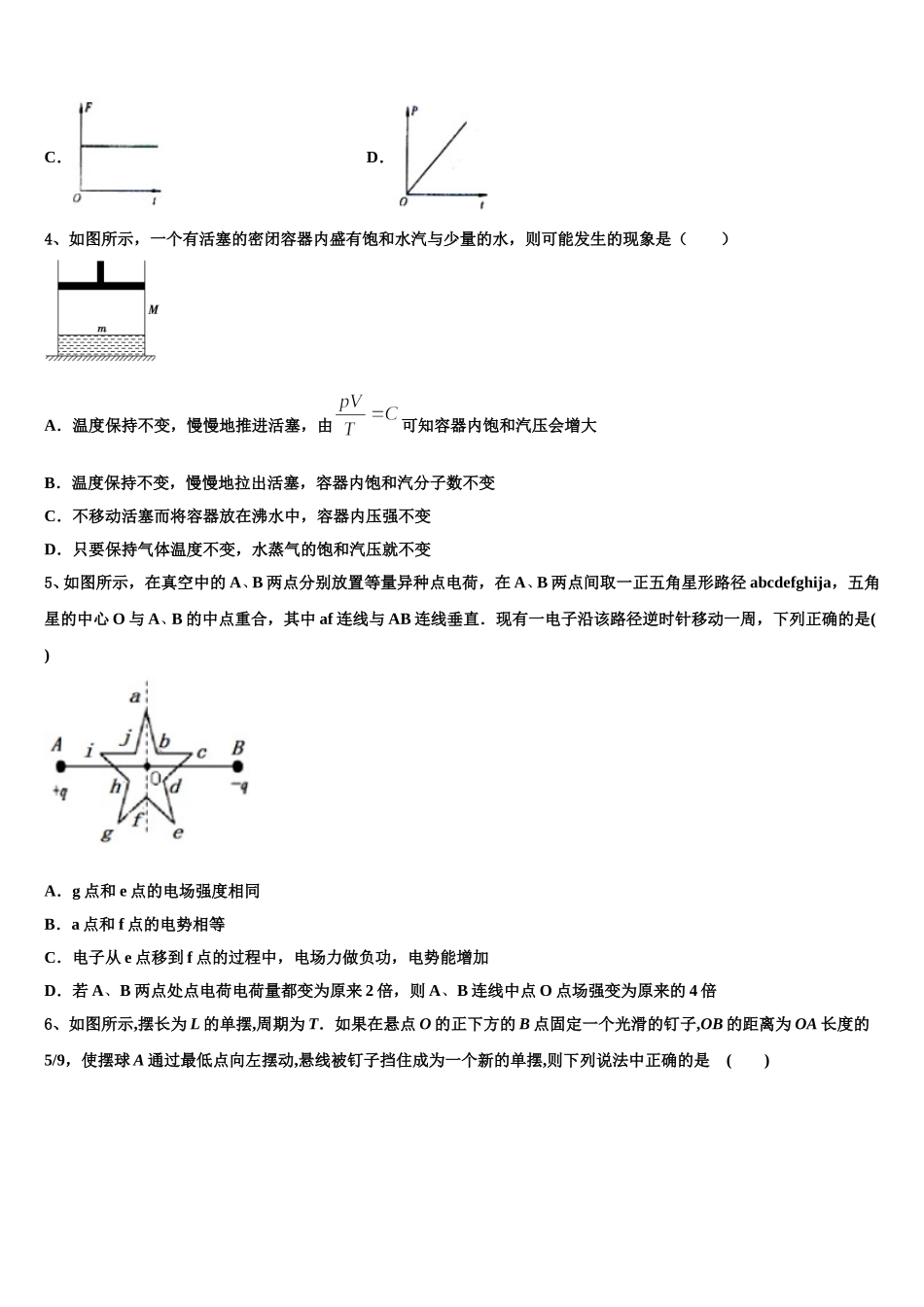 天津市实验中学滨海分校2025届物理高二第二学期期中综合测试试题含解析_第2页