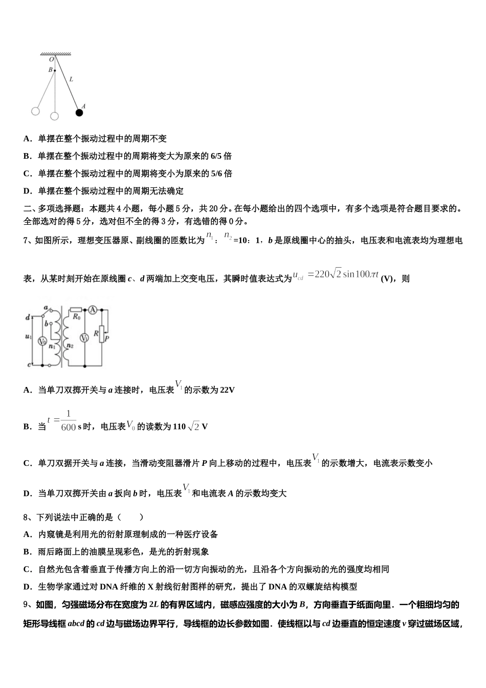 天津市实验中学滨海分校2025届物理高二第二学期期中综合测试试题含解析_第3页