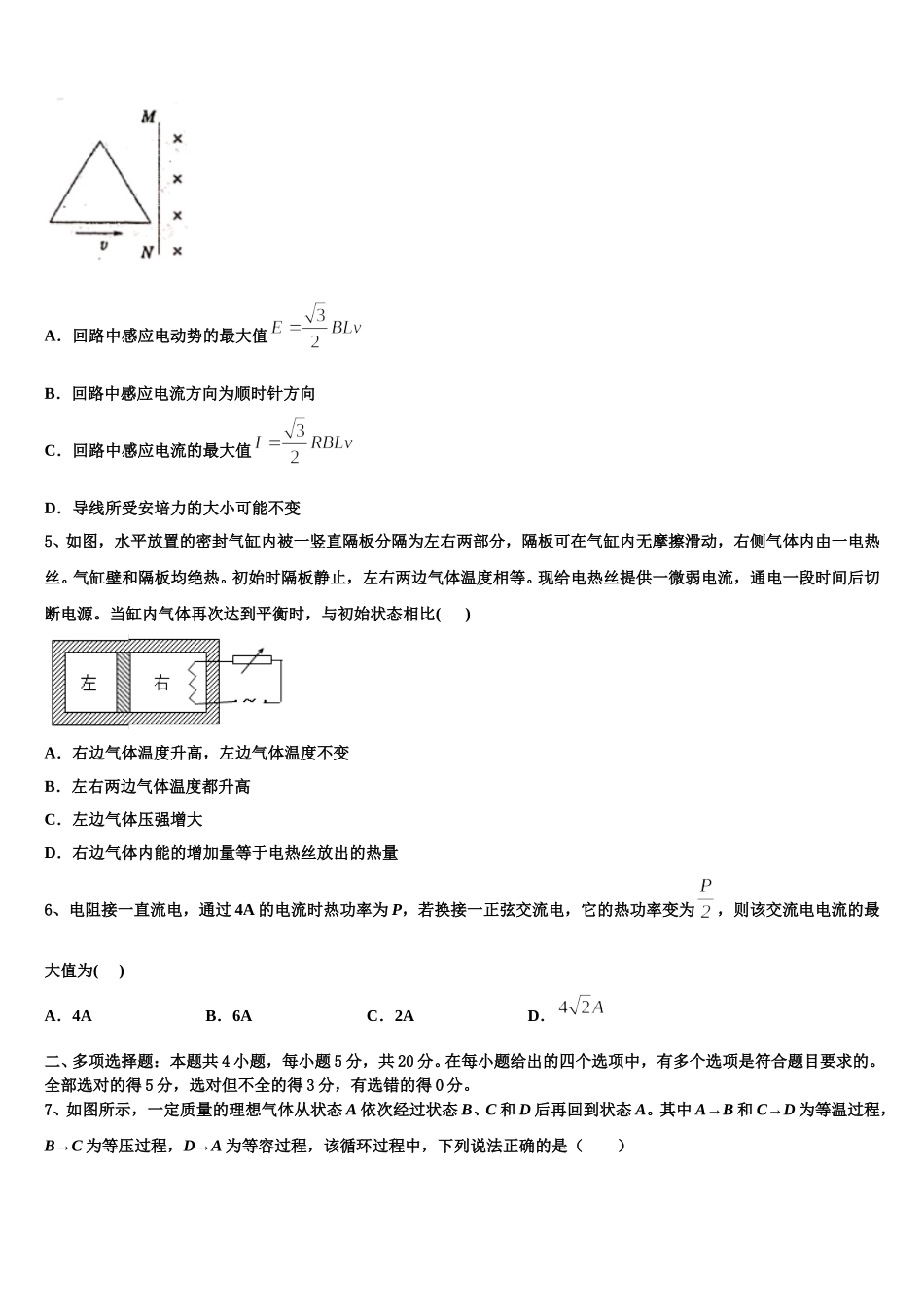 2025届天津市天津一中高二下物理期中质量检测模拟试题含解析_第2页
