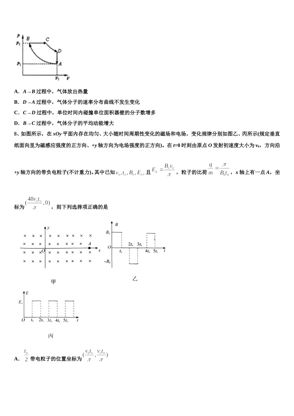 2025届天津市天津一中高二下物理期中质量检测模拟试题含解析_第3页