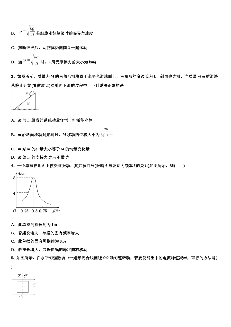 天津市静海县第一中学2024-2025学年高二下物理期中综合测试模拟试题含解析_第2页