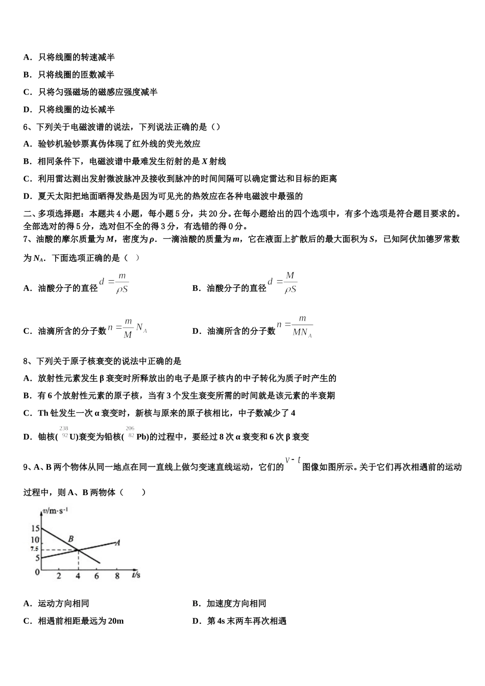 天津市静海县第一中学2024-2025学年高二下物理期中综合测试模拟试题含解析_第3页