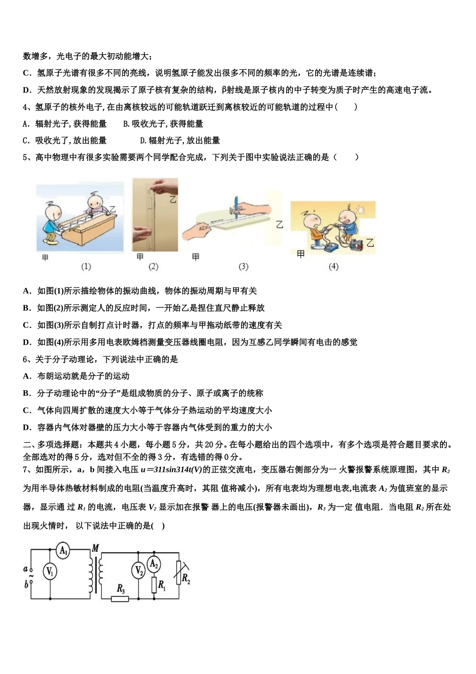天津市武清区杨村第三中学2024-2025学年高二下物理期中考试试题含解析_第2页