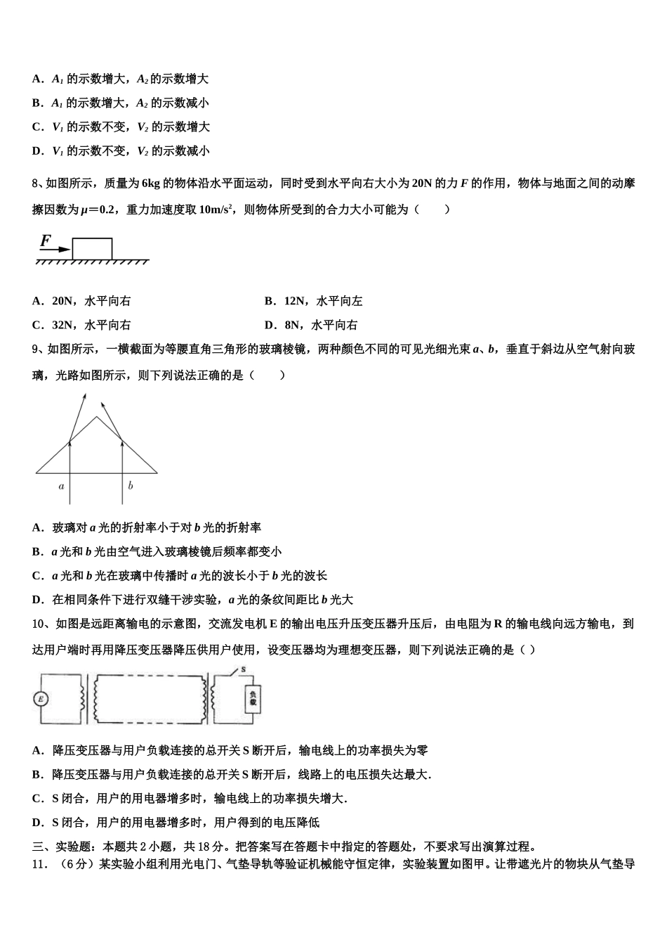 天津市武清区杨村第三中学2024-2025学年高二下物理期中考试试题含解析_第3页