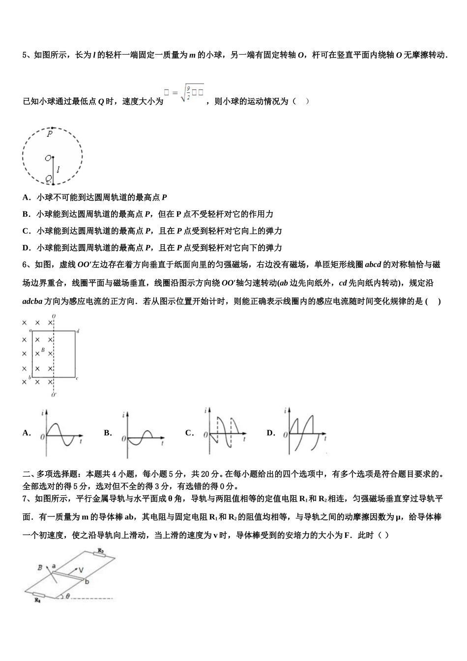2025届天津市静海区大邱庄中学高二下物理期中经典模拟试题含解析_第2页