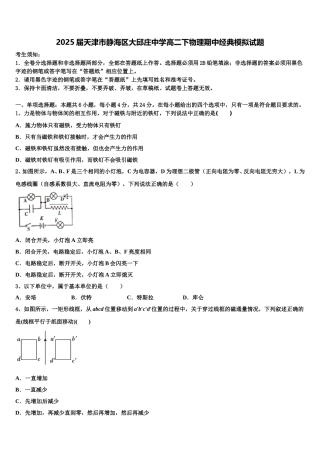 2025届天津市静海区大邱庄中学高二下物理期中经典模拟试题含解析