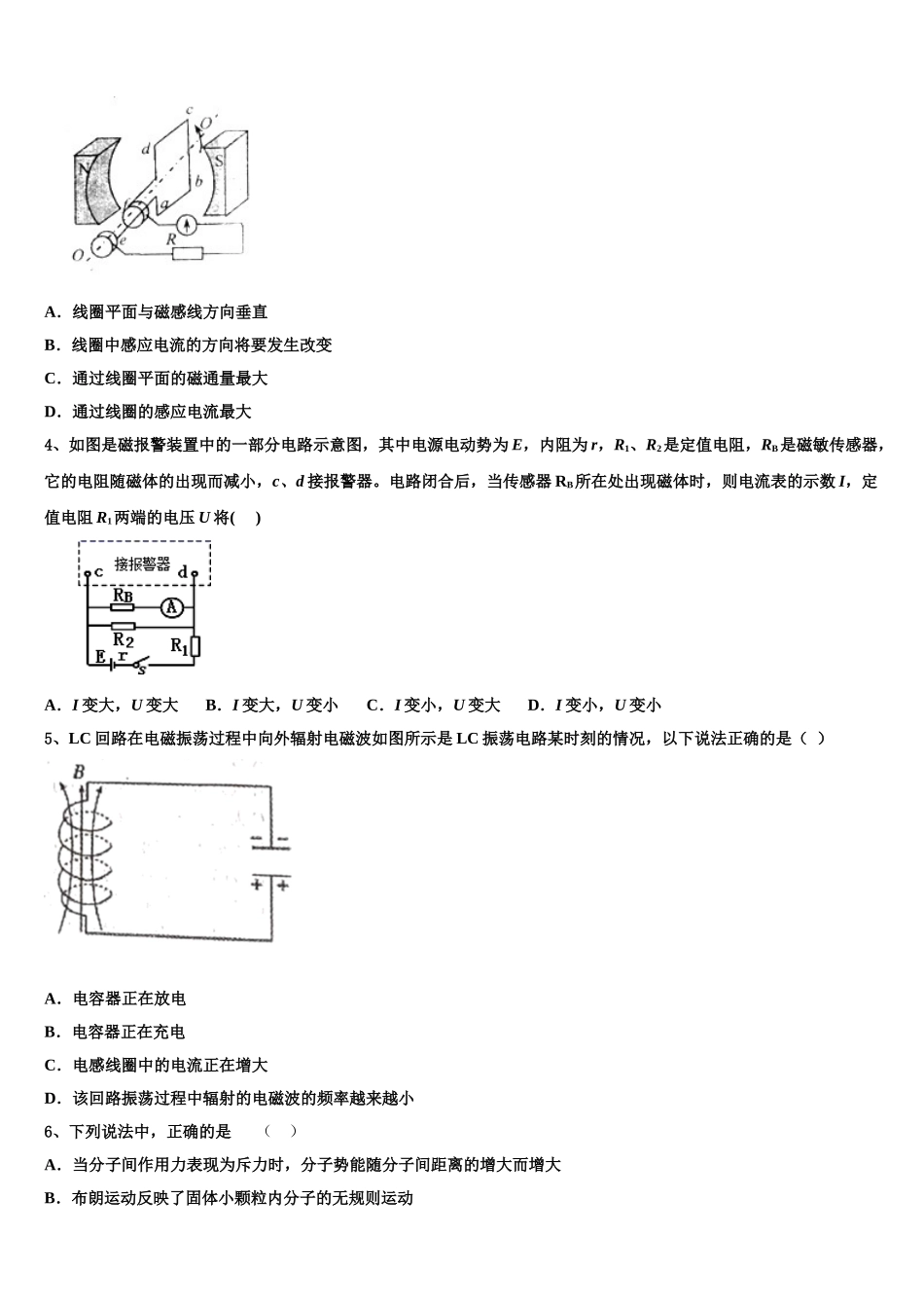 天津市蓟州区马伸桥中学2025年物理高二第二学期期中联考模拟试题含解析_第2页