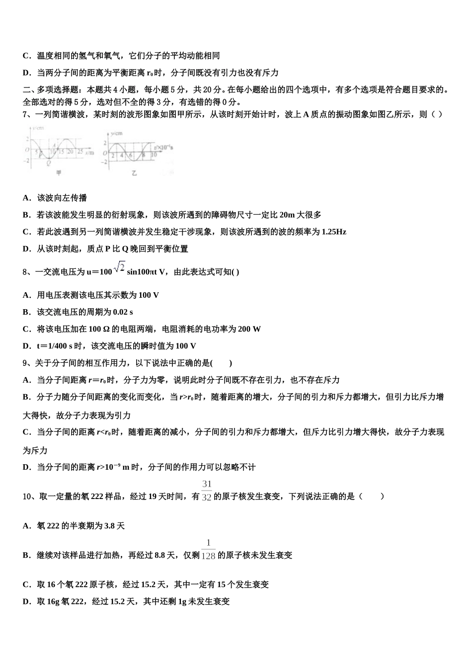 天津市蓟州区马伸桥中学2025年物理高二第二学期期中联考模拟试题含解析_第3页